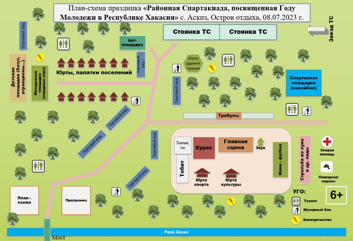 08 июля 2023 года на острове Отдыха с. Аскиз пройдет районная Спартакиада,  посвященная Году молодежи в Республике Хакасия - Аскизский труженик РИА 